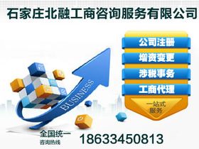 河北代辦公司注冊及網絡技術服務——一手資金、全省墊資、價格實惠